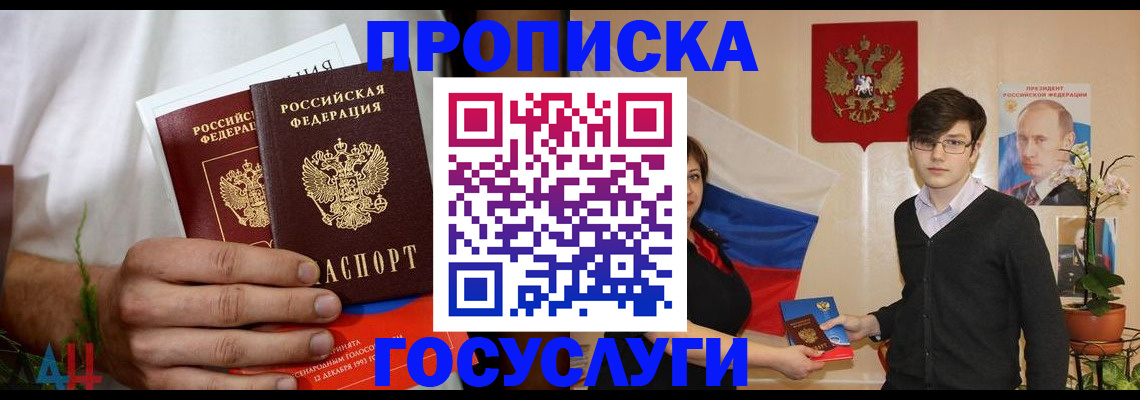 прописка для школы в Нарткале