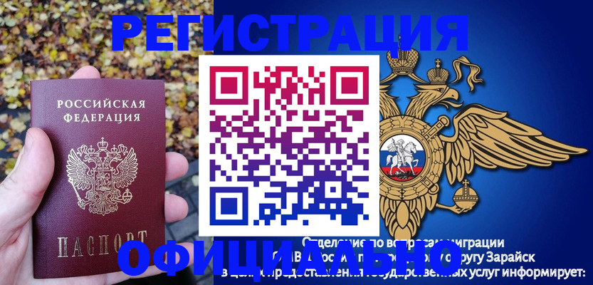 временная регистрация в Нарткале