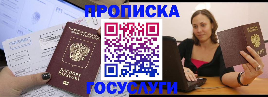 прописка в Нарткале